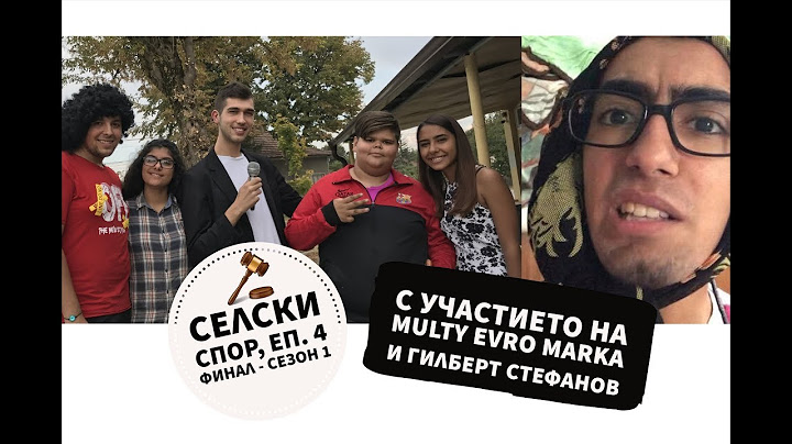 СЕЛСКИ СПОР, еп. 4 - ФИНАЛ