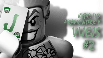 Урок #2 - Подключение vue js, установка и первый код на VueJS