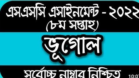 SSC 2022 Class 10 Assignment 2021 8th week Geography Bhugol || Class 10 Bhugol Assignment 8th Week