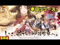 どんなゲームかやってみる！【神界奇伝～八百万神の幻想譚】