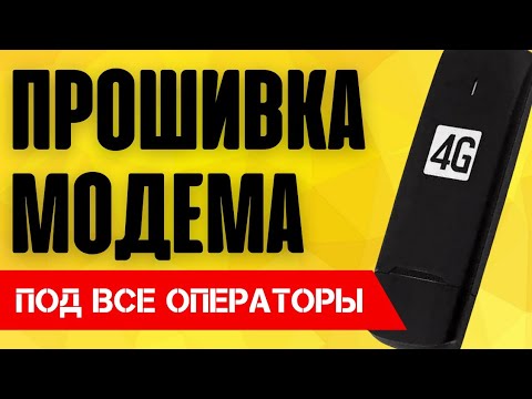 Видео: 3G модемийг хэрхэн ашиглах талаар