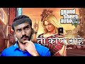 ती कोण आहे....| can i find here ...? | playing GTA V with KJ  #gtav  #kjislive