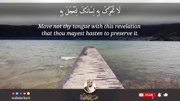 سورة القيامة SURAH AL-QIYAMA #المصحف_الكامل_للقارئ_عبد_الولي_الاركاني #full_quran_abdulwali_alarkani