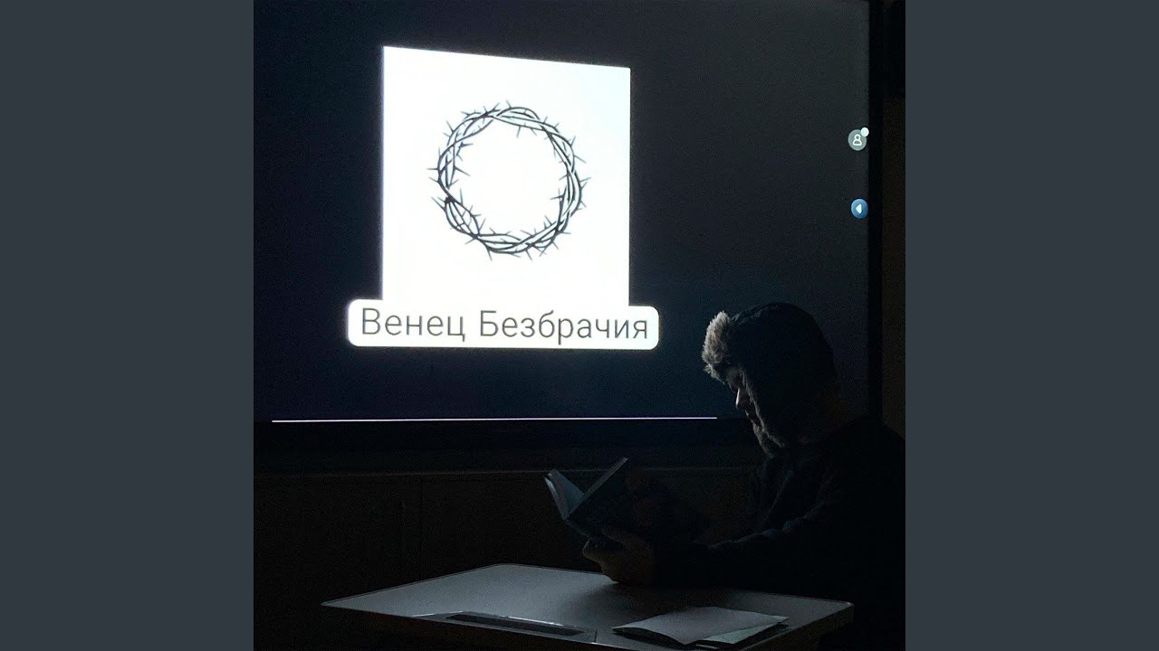 YouTubeでКАК ИЗБАВИТЬСЯ ОТ ВЕНЦАを視聴