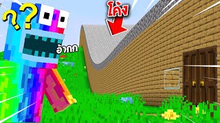 😱จับเพื่อน! มาอยู่ในบ้าน โค้งยาวไม่มีที่สิ้นสุด!? ทางออกอยู่ไหนน [Minecraft แกล้งเพื่อน]