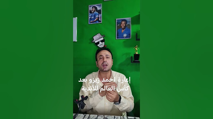 موقف احمد زيزو مع الاهلي بعد كأس العالم للأندية