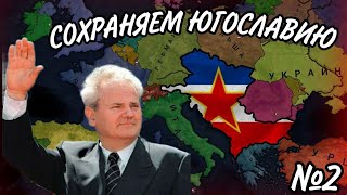 НАПАДЕНИЕ НА ЕВРОПУ ЗА ЮГОСЛАВИЮ|Age of Civilization 2