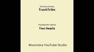 TrackTribe - Two Hearts | Поп | Фонотека YouTube Studio