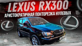 : Lexus RX300   .