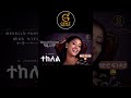 Meselu Fantahun AI Cover Tekelel New Ethiopian Music 2026