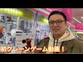 視聴者プレゼントあり！初クレーンゲーム動画！