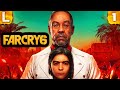 РАЗНОСИМ ОСТРОВ НЕВЕЗЕНИЯ или Прохождение Far Cry 6 ➤ Стрим Фар Край 6