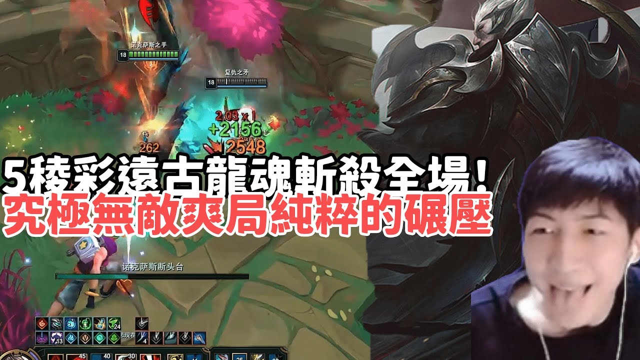 【小超夢鬥魂競技場精華-達瑞斯】5稜彩神裝達瑞斯，遠古龍魂斬殺全場！拉爆輸出，究極無敵爽局純粹的碾壓，又又滿血吃雞！|S15 Best top lane in China and Korea