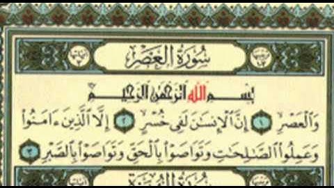 مصحف المدينة النبوية - جزء عم - سورة العصر.