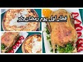 منيو فطار لاول يوم رمضان ينور سفرتك البط بخلطه رهيبه رمضان يجمعنا