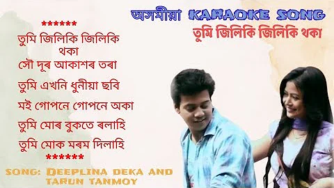 Tumi jiliki jiliki thoka//Assamese karaoke song with lyrics//Tarun tanmoy