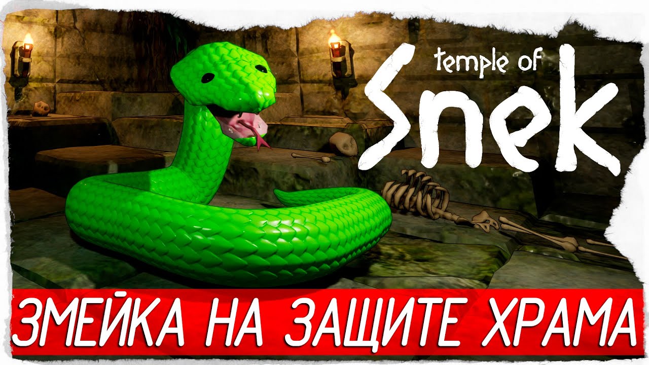 Temple Of Snek - ЗМЕЙКА НА ЗАЩИТЕ ХРАМА [Обзор / Первый взгляд на русском]