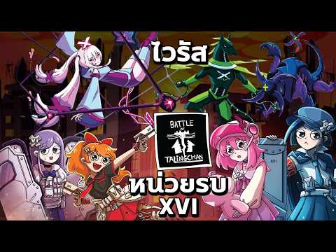 E. coli Virus VS Adorable Squad | Give Me One Turn
