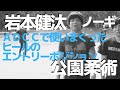 『ADCCで使いまくったヒールのエントリーポジション』岩本健汰の公園柔術