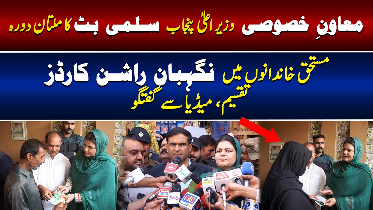 معاونِ خصوصی وزیر اعلیٰ پنجاب سلمی بٹ کا ملتان دورہ