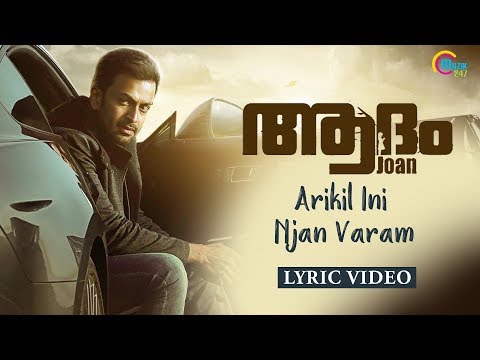 Adam Joan | Arikil Ini Njaan Varaam Lyric Video | Prithviraj Sukumaran | Deepak Dev | Official