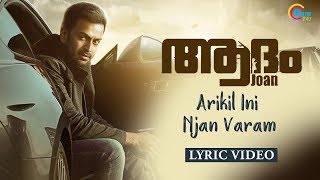 Video thumbnail of "Adam Joan | Arikil Ini Njaan Varaam Lyric Video | Prithviraj Sukumaran | Deepak Dev | Official"