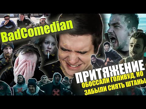 Video: Адистер BadComedian Андреасяндын тасмасына тартылабы же жокпу дешет