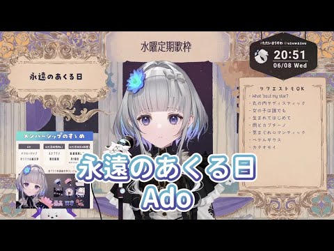 【稀羽すう】永遠のあくる日/Ado【中日字幕】