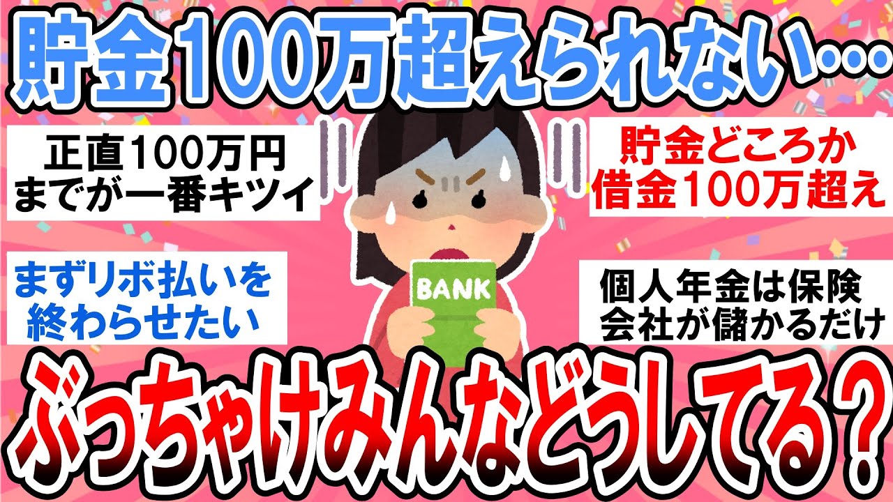 【有益】物価高でお金がなくて貯金ができない…貯金100万以下の人、実際どうしてる？【ガルちゃん】