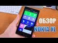 Nokia XL Обзор