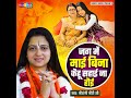 Jag Mein Maai Bina Kehu Ye Sahai Na Hoi Mp3 Song