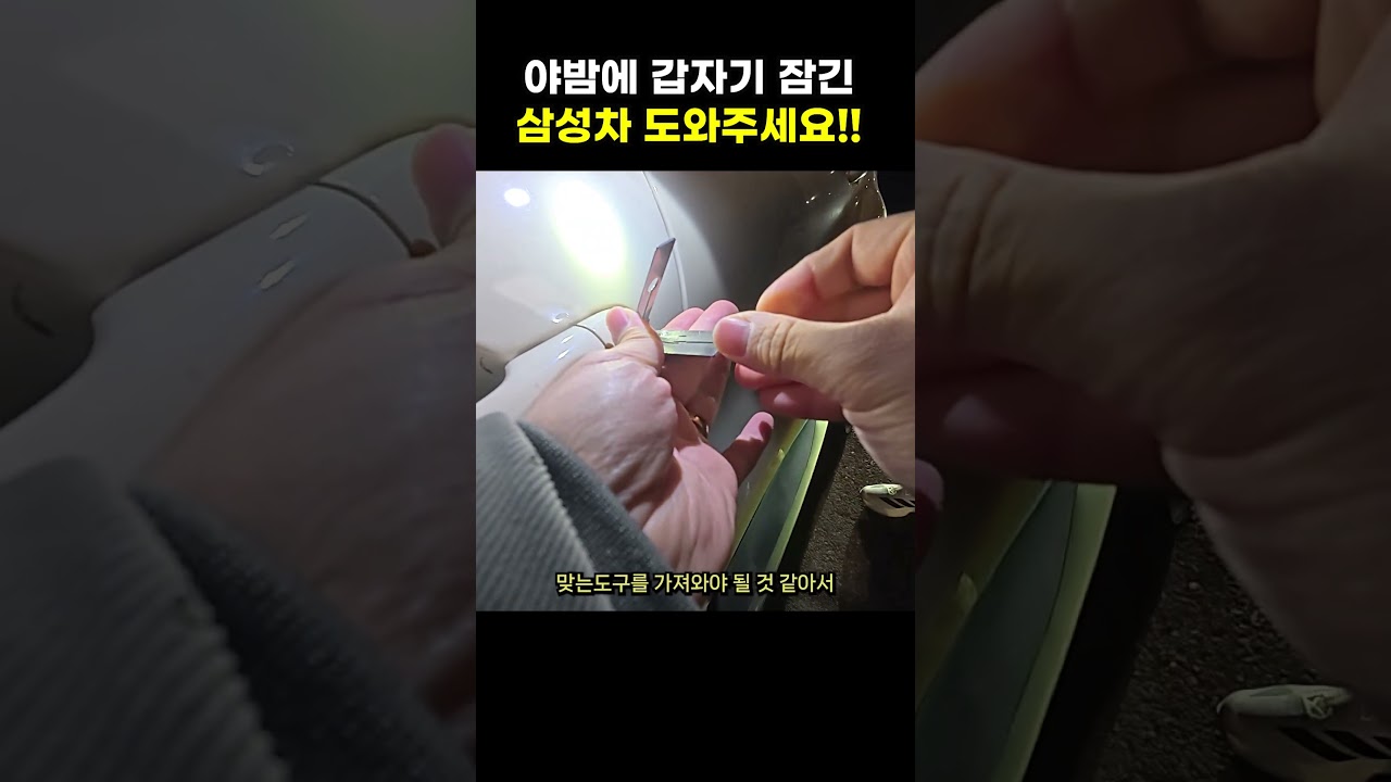 삼성 QM3 차문잠김 해결 차키 제작도가능해요! 작업장소는 시흥 MTV 입니다~