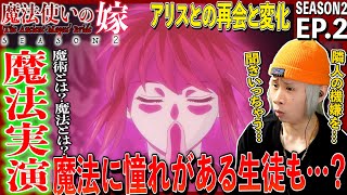 魔法使いの嫁 SEASON2 同時視聴