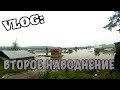 VLOG: Второе наводнение в Тулуне