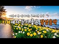 [카페감성음악] 카페에서 듣기 좋은 노래 | 잔잔한 바닷가 산책길에서 듣는 감성 카페음악｜1시간 카페 플레이리스트