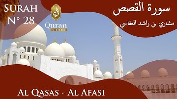 Sourah Al-Qasas Sheikh Mishary Rashid Alafasy (028) سورة القصص, مشاري بن راشد العفاسي
