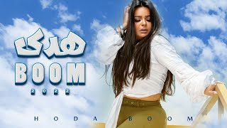 Hoda - Boom (Lyrics Video) هدى - بوم