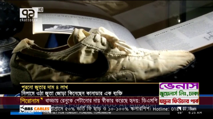 রেকর্ড ভাঙলো জুতা ! | News | Ekattor TV