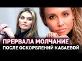 Ляйсан Утяшева прервала молчание после скандала с Алиной Кабаевой