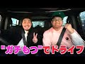 島袋とドライブトークしたら下ネタだらけの卑猥ドライブになったwww