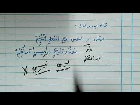 شرح ألفية ابن مالك 30 نون الوقاية