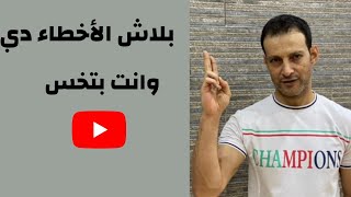 اوعي تعمل الأخطاء دي وانت بتخس.. وايه هيا افضل برامج التدريب للتخسيس والشد