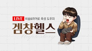 메이플랜드 [헬스] 로망x파도 혼테일 30일여정 시작 4일차 #메이플랜드 #혼테일