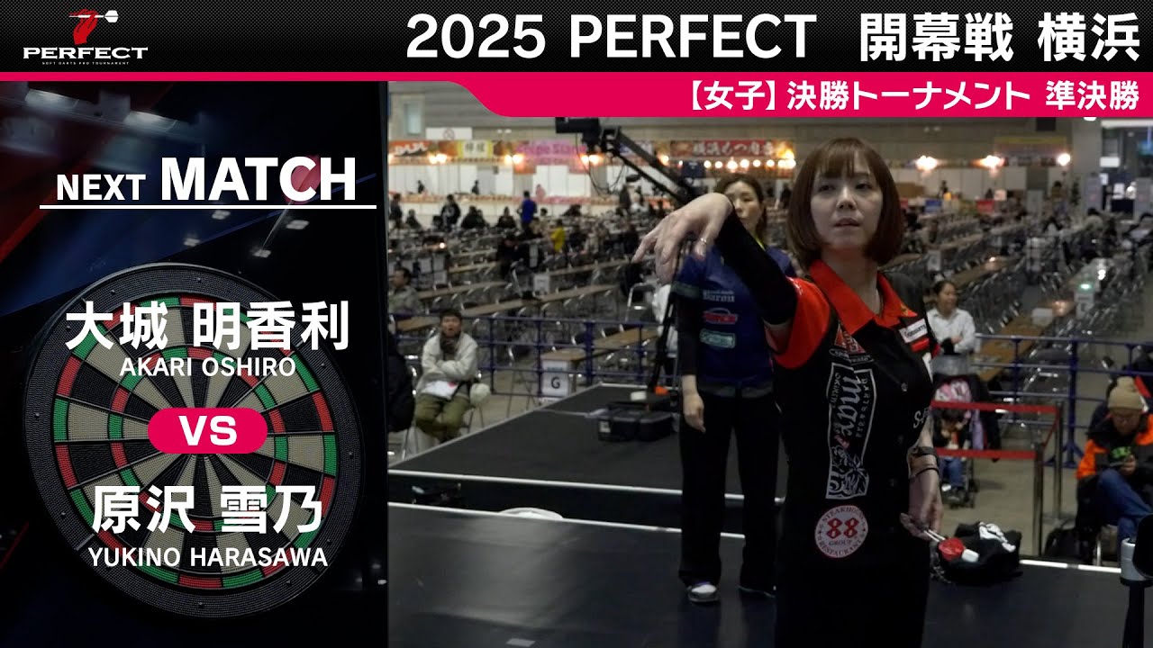 大城明香利 vs 原沢雪乃【女子準決勝】2025 PERFECTツアー 開幕戦 横浜
