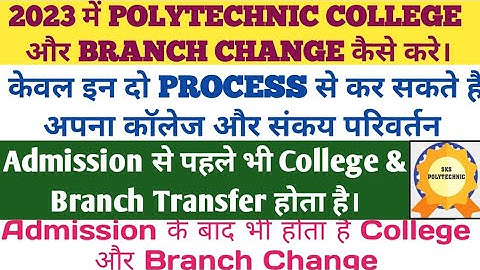 How to Change College &Branch|Polytechnic में College और Branch Transfer कैसे करें।#Collegetransfer