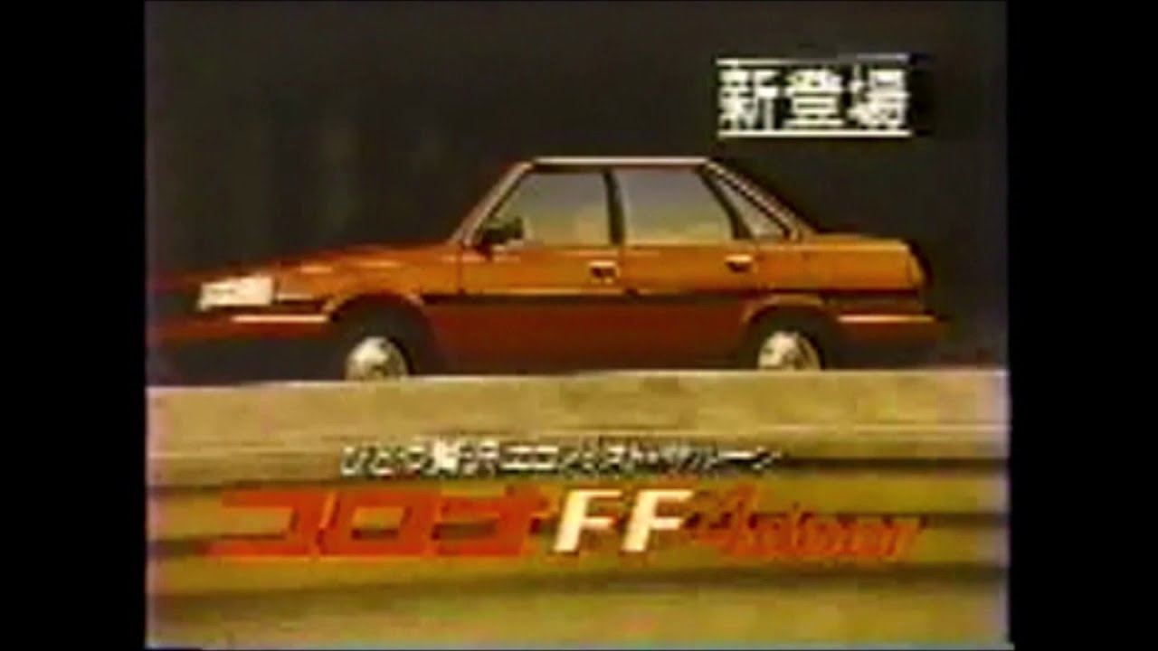 TVコマーシャル TOYOTA CORONA FF 1983 8代目コロナ、トヨタ コロナ FF