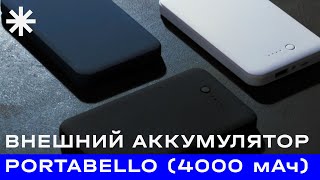 Внешний аккумулятор Portobello Galaxy (4000 мАч)