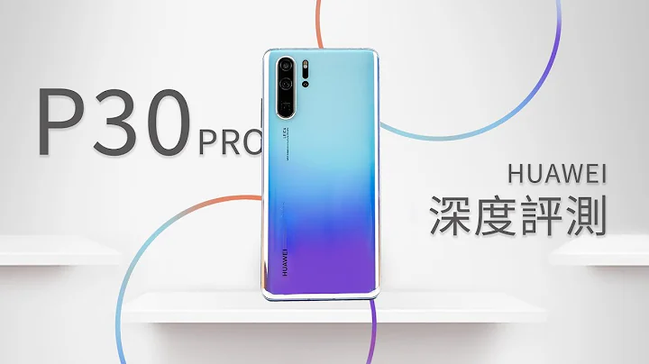 「邦尼评测」进步却遗憾？华为 P30 Pro / P30 / Mate20 Pro 开箱评测（RYYB是什么、10倍无损变焦、军规防摔保护壳推荐、麒麟980效能续航实测、怎么选 值不值得买 - 天天要闻