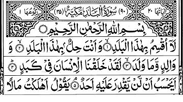 🎧 Surah Al-Balad Full Tilawat 💖 Sheikh Abdullah Shaaban | سورة البلد بصوت جميل