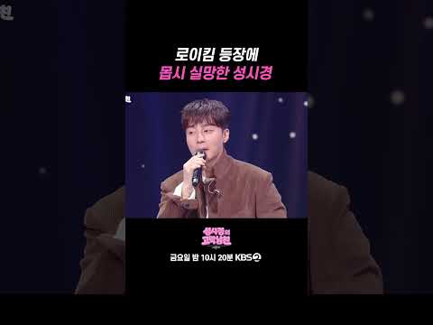 .👎 #더시즌즈 #성시경의고막남친 | <strong>KBS</strong> 261002 방송